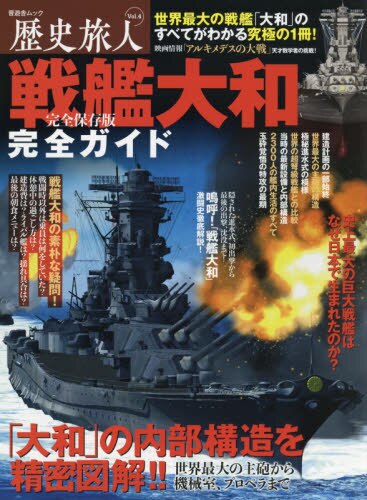 良書網 歴史旅人　Ｖｏｌ．４ 出版社: 晋遊舎 Code/ISBN: 9784801811959