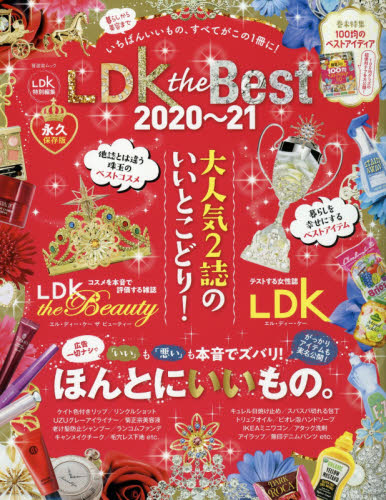 良書網 ＬＤＫ　ｔｈｅ　Ｂｅｓｔ　２０２０～２１ 出版社: 晋遊舎 Code/ISBN: 9784801813670