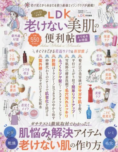 良書網 ＬＤＫ老けない美肌の便利帖 出版社: 晋遊舎 Code/ISBN: 9784801815827