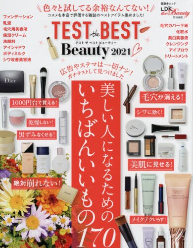 ＴＥＳＴ　ｔｈｅ　ＢＥＳＴ　Ｂｅａｕｔｙ　２０２１