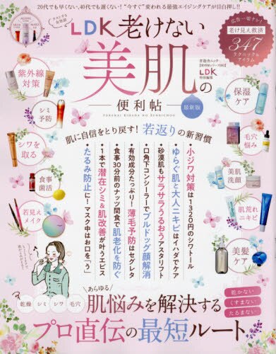 良書網 ＬＤＫ老けない美肌の便利帖 (便利帖シリーズ 083) 出版社: 晋遊舎 Code/ISBN: 9784801816695