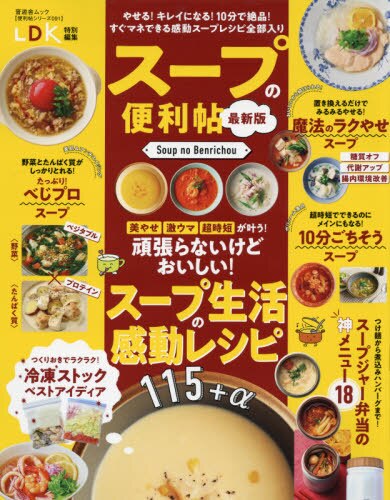 良書網 スープの便利帖 出版社: 晋遊舎 Code/ISBN: 9784801817500