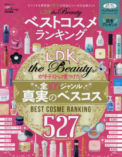 ＬＤＫ　ｔｈｅ　Ｂｅａｕｔｙベストコスメランキング　テストする美容誌３年分の本当にいいもの全部入り！≫遊びある、ホンネ。