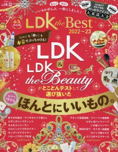 良書網 ＬＤＫ　ｔｈｅ　Ｂｅｓｔ　２０２２～２３ 出版社: 晋遊舎 Code/ISBN: 9784801818705