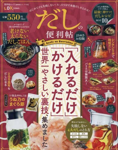 良書網 だしの便利帖　〔２０２２〕 出版社: 晋遊舎 Code/ISBN: 9784801818897