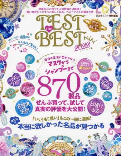 良書網 ＴＥＳＴ　ｔｈｅ　ＢＥＳＴ　ｍｉｎｉ　２０２２ 出版社: 晋遊舎 Code/ISBN: 9784801818934