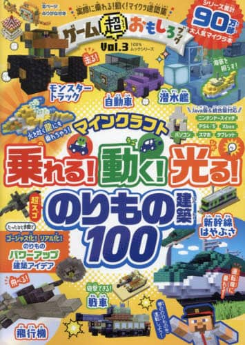 良書網 ゲーム超おもしろブック　Ｖｏｌ．３ 出版社: 晋遊舎 Code/ISBN: 9784801821545