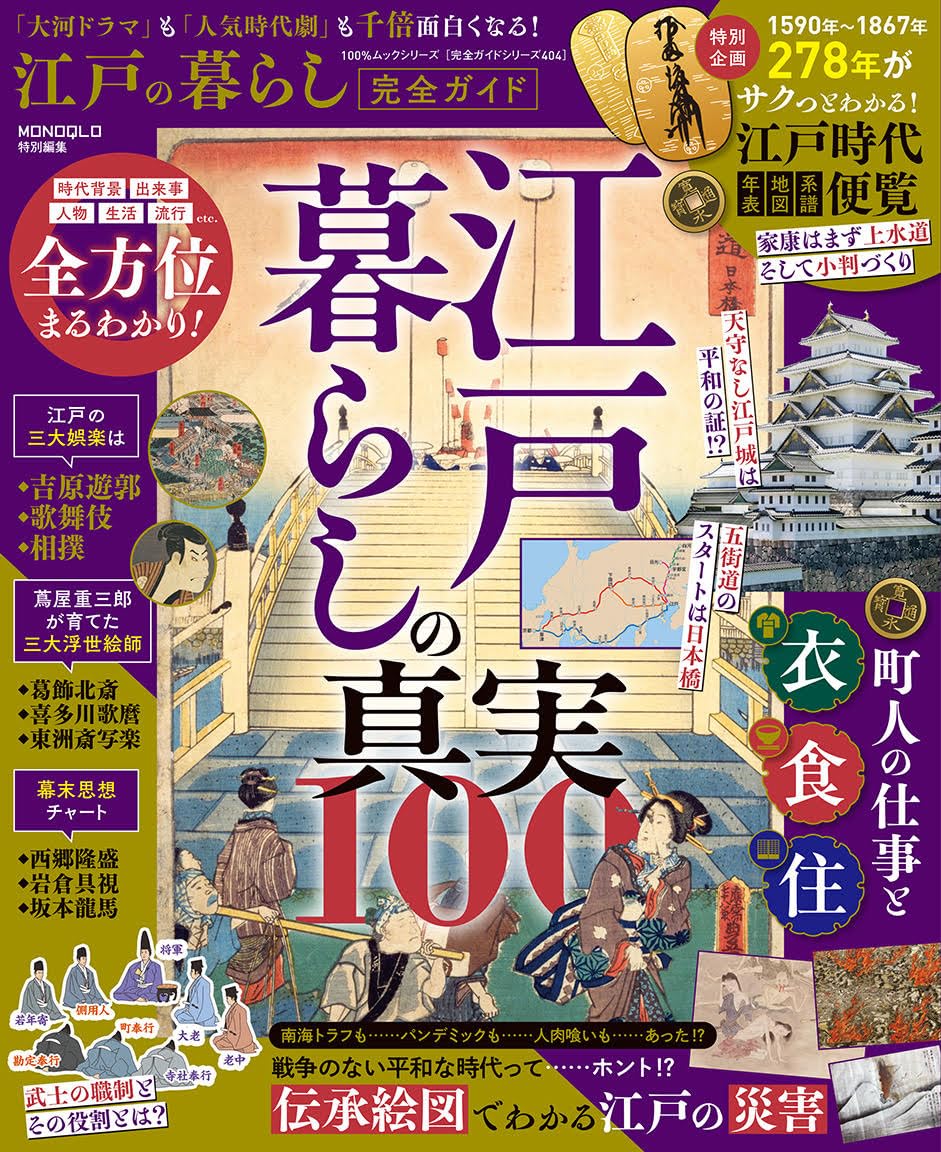 9784801825017 江戸の暮らし完全ガイド