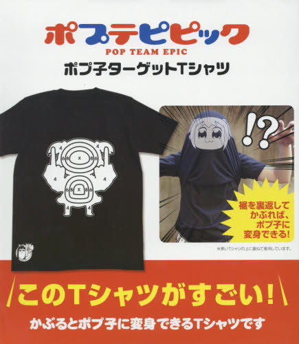 ポプテピピック　ポプ子ターゲットＴシャツ