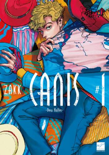 良書網 ＣＡＮＩＳ　ＤｅａｒＨａｔｔｅｒ　　　１ 出版社: 竹書房 Code/ISBN: 9784801972056