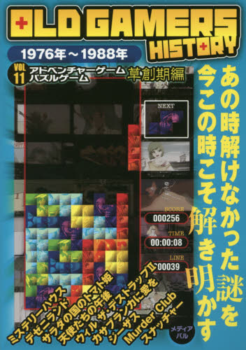 良書網 ＯＬＤ　ＧＡＭＥＲＳ　ＨＩＳＴＯＲＹ　Ｖｏｌ．１１ 出版社: メディアパル Code/ISBN: 9784802110020