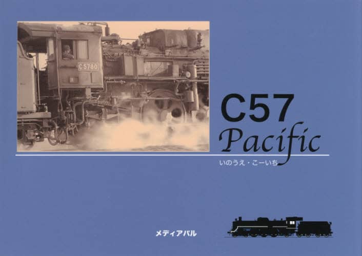 良書網 Ｃ５７　Ｐａｃｉｆｉｃ　旅客機の完成形 出版社: メディアパル Code/ISBN: 9784802110518