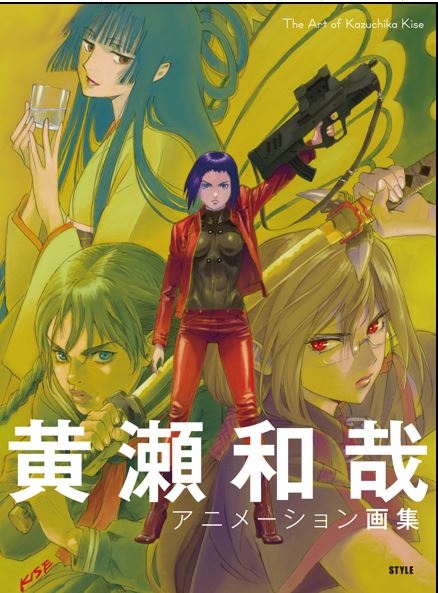 良書網 黄瀬和哉アニメーション画集 出版社: スタイル Code/ISBN: 9784802131162