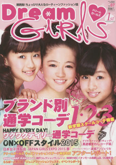 Dream GIRLS 関西発！ちょっぴり大人なローティーンファッション誌 Vol.07 (2015SPRING&SUMMER)