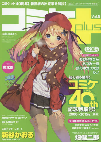 コミケｐｌｕｓ　Ｖｏｌ．５