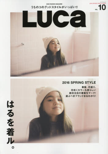 ＬＵＣａ　ＶＯＬ．１０（２０１６ＳＰＲＩＮＧ　ＳＭＩＬＥ　ＩＳＳＵＥ）