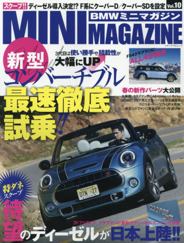 良書網 BMWミニマガジン ミニ専門誌 Vol.10 出版社: グランマガジン社 Code/ISBN: 9784802150798