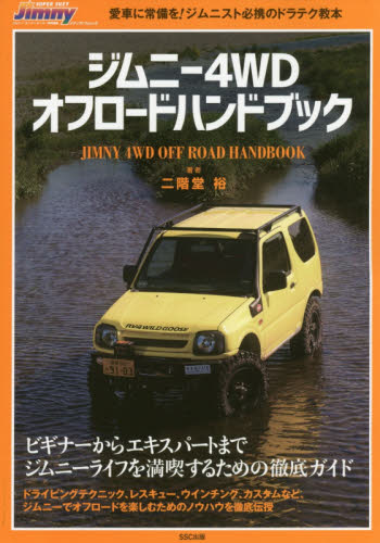 JIMMY 4WD Off Road Handbook