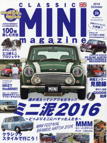 Classic Mini Magazine Vol.39