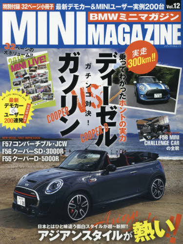 良書網 BMWミニマガジン ミニ専門誌 Vol.12 出版社: グランマガジン社 Code/ISBN: 9784802151139