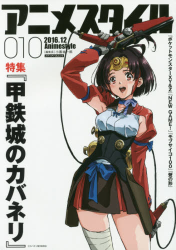良書網 Animestyle 010 出版社: スタイル Code/ISBN: 9784802151382