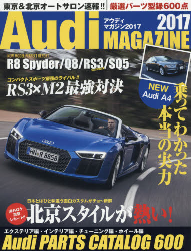 良書網 Audi MAGAZINE 2017 出版社: グランマガジン社 Code/ISBN: 9784802151450