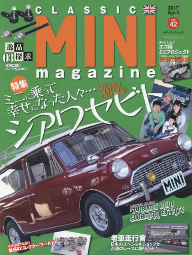 Classic Mini Magazine Vol.42