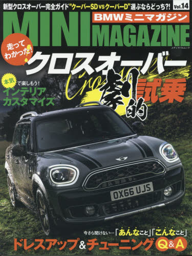 良書網 BMWミニマガジン ミニ専門誌 Vol.14 出版社: グランマガジン社 Code/ISBN: 9784802151528