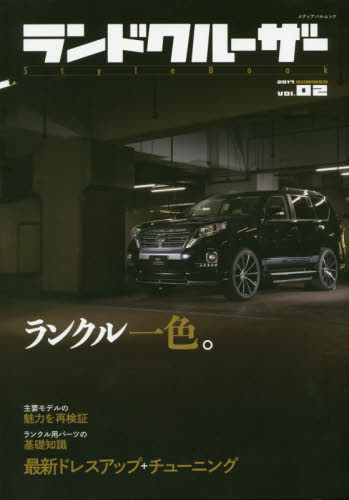 Land Cruiser Style Book Vol.02