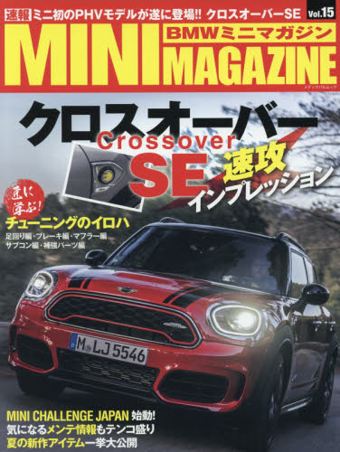 BMWミニマガジン ミニ専門誌 Vol.15