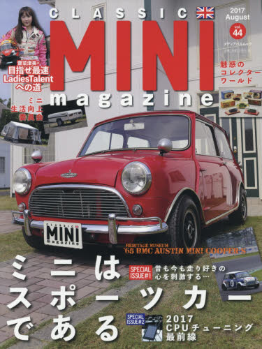 Classic Mini Magazine Vol.44