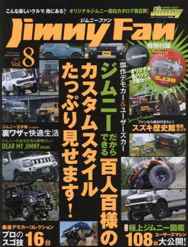 良書網 JIMNY FAN Vol.8 出版社: ＳＳＣ出版 Code/ISBN: 9784802151863