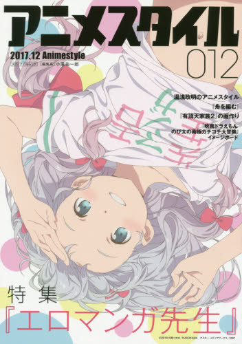 良書網 Animestyle 012 出版社: スタイル Code/ISBN: 9784802152037