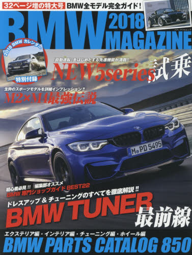 良書網 ＢＭＷ　ＭＡＧＡＺＩＮＥ　２０１８ 出版社: グランマガジン社 Code/ISBN: 9784802152044