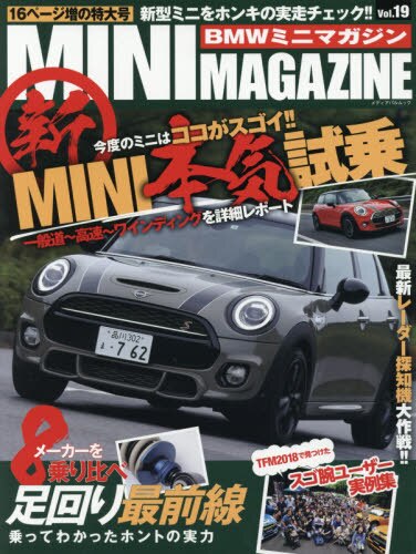 良書網 ＢＭＷミニマガジン　ミニ専門誌　Ｖｏｌ．１９ 出版社: グランマガジン社 Code/ISBN: 9784802152365