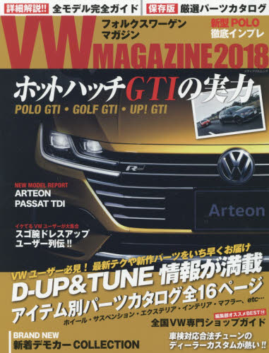 ＶＷ（フォルクスワーゲン）　ＭＡＧＡＺＩＮＥ　２０１８