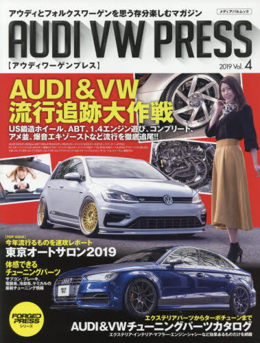 ＡＵＤＩ　ＶＷ（ワーゲン）　ＰＲＥＳＳ　アウディとフォルクスワーゲンを思う存分楽しむマガジン　Ｖｏｌ．４（２０１９）