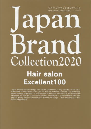 Ｊａｐａｎ　Ｂｒａｎｄ　Ｃｏｌｌｅｃｔｉｏｎ　２０２０　Ｈａｉｒ　ｓａｌｏｎ　Ｅｘｃｅｌｌｅｎｔ１００