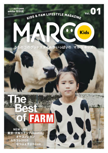 ＭＡＲＣＯ　Ｋｉｄｓ　Ｖｏｌ．０１（２０２０ＡＵＴＵＭＮ）