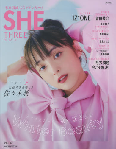 ＳＨＥ　ＴＨＲＥＥ　ｖｏｌ．１７