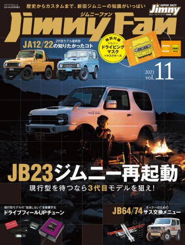 ジムニーファン　Ｖｏｌ．１１（２０２１）