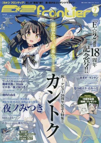 良書網 Ｅ☆２ｆｒｏｎｔｉｅｒ　７ 出版社: Ｅ☆２編集部 Code/ISBN: 9784802157025