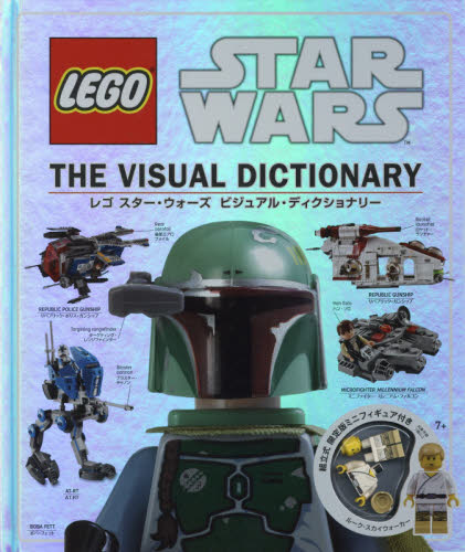 良書網 レゴ　スター・ウォーズビジュアル・ディクショナリー 出版社: うさぎ出版 Code/ISBN: 9784802191425