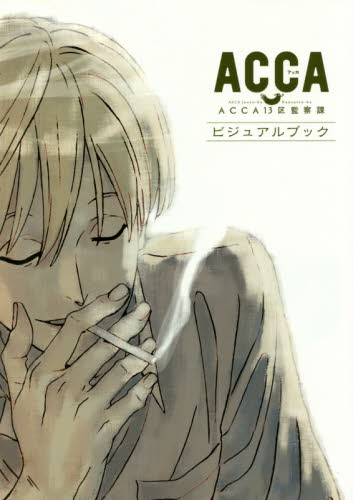 良書網 ACCA13区監察課　ビジュアルブック 出版社: マッドハウス Code/ISBN: 9784802191739