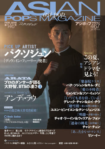 ＡＳＩＡＮ　ＰＯＰＳ　ＭＡＧＡＺ　１４６