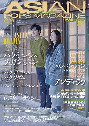 良書網 ＡＳＩＡＮ　ＰＯＰＳ　ＭＡＧＡＺＩＮＥ　１４８号　【ＭＶＰブランド】 出版社: メディアパル Code/ISBN: 9784802192941