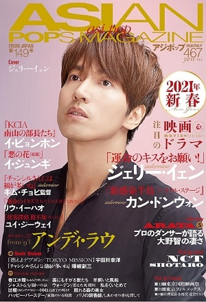 ＡＳＩＡＮ　ＰＯＰＳ　ＭＡＧＡＺＩＮＥ　１４９号