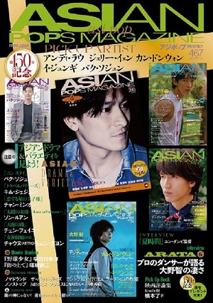 良書網 ＡＳＩＡＮ　ＰＯＰＳ　ＭＡＧＡＺＩＮＥ　１５０号 出版社: メディアパル Code/ISBN: 9784802193160