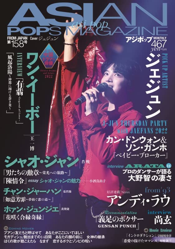 ＡＳＩＡＮ　ＰＯＰＳ　ＭＡＧＡＺＩＮＥ　１５８号