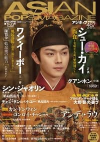 良書網 ＡＳＩＡＮ　ＰＯＰＳ　ＭＡＧＡＺＩＮＥ　１５９号 出版社: メディアパル Code/ISBN: 9784802193597